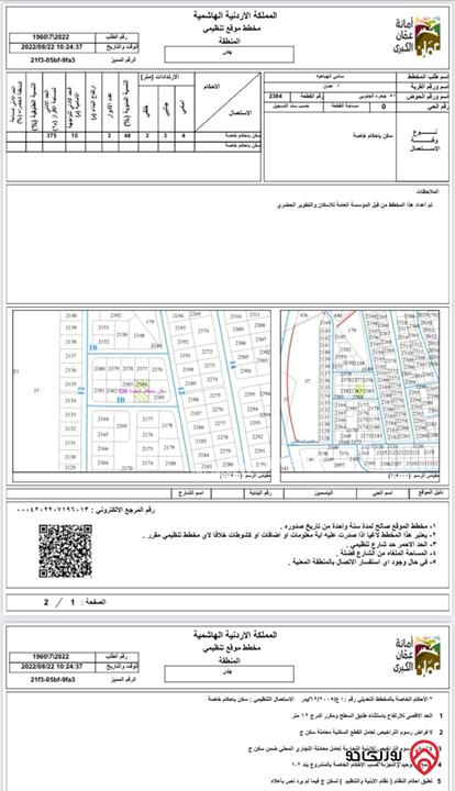 أرض مساحة 399م للبيع في عمان - الياسمين