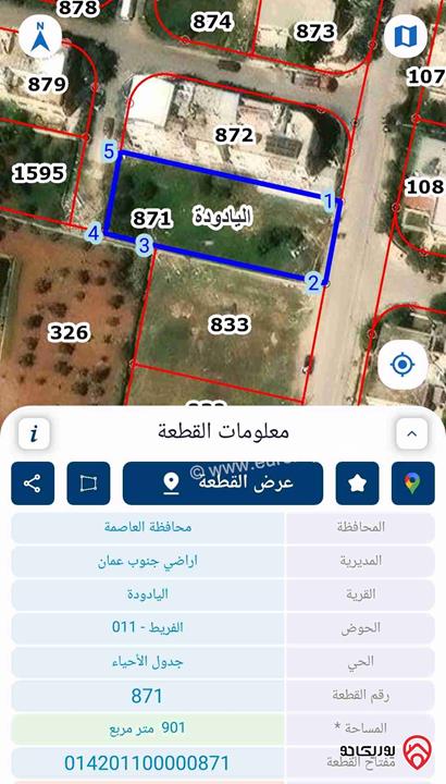 أرض مساحة 901م للبيع في عمان - اليادودة من المالك مباشرة