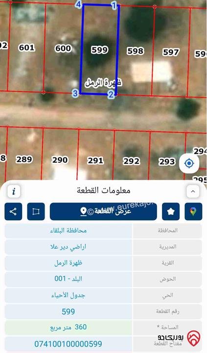 قطعة أرض مساحة 360 متر سكنية للبيع من المالك في البلقاء - دير علا ظهرة الرمل