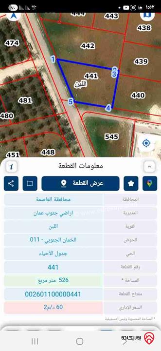 أرض مساحة 526م للبيع في عمان - اللبن