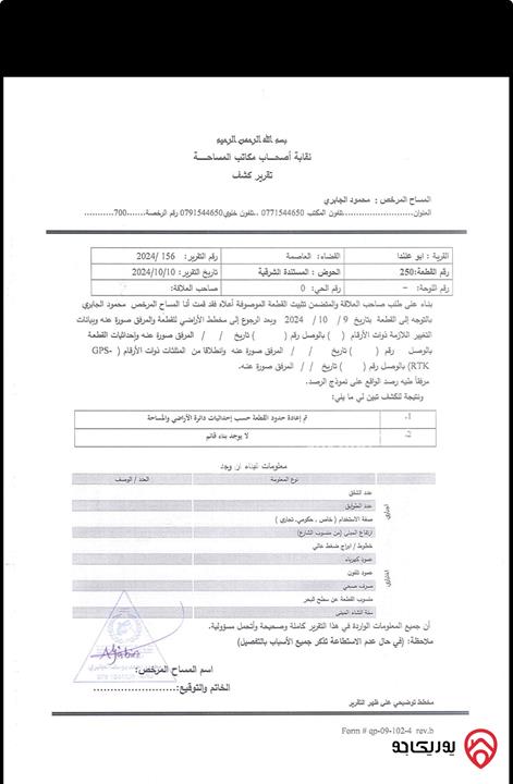 قطعة ارض مساحة 560م للبيع في عمان - المستندة