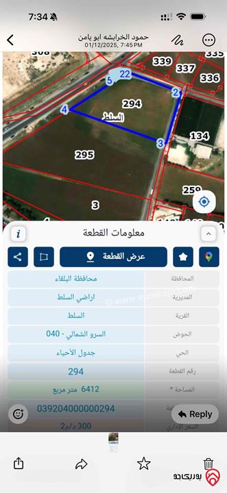 ارض تجارية مساحة 6 دونم و 400م للبيع في السلط - السرو بالقرب من جامعة عمان الأهلية