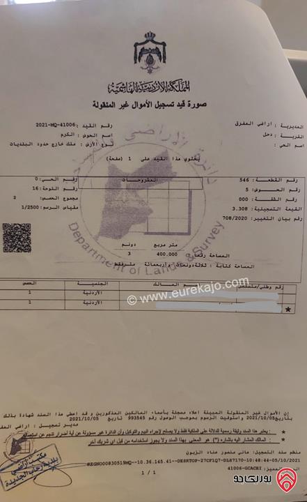 أرض مساحة 3 دونم و 400م للبيع في موقع مميز ومطل من أراضي المفرق - دحل