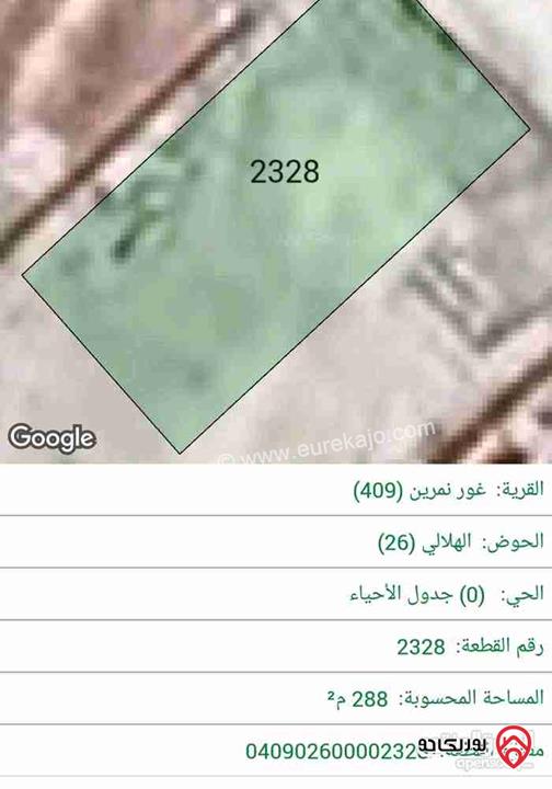 قطعة ارض مساحة 288م للبيع في الشونة الجنوبية