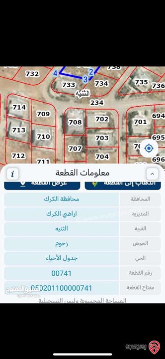 أرض مميزة مساحة 700م للبيع في الكرك - زحوم 