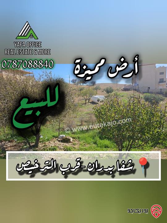 أرض مميزة مساحة 892م للبيع في عمان - شفا بدران