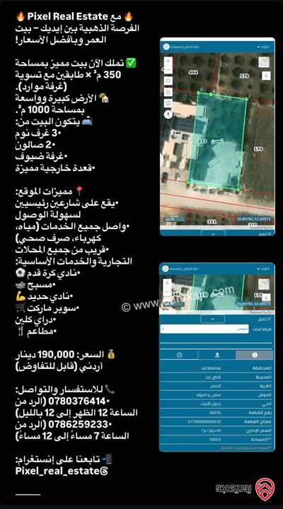 بيت مميز مساحة 350م² طابقين على أرض 1 دونم للبيع في اربد - الحصن