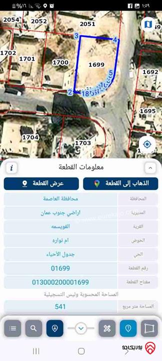 قطعة أرض مساحة 541م للبيع في عمان - ام نواره بجانب التطوير الحضري 