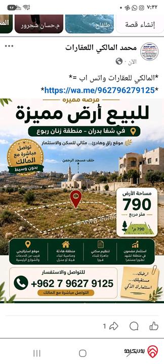 ارض مساحة 790م للبيع في عمان - شفا بدران زينات الربوع