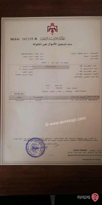 قطعة أرض مساحة 749م للبيع الزرقاء - جريبا مذبح البعير