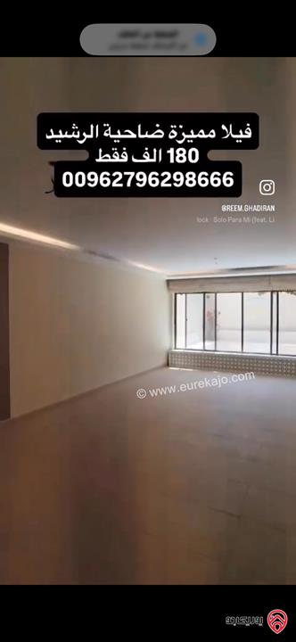 فيلا مميزة ملاصقة مساحة كلية 300 متر مع حديقة داخل كمباوند للبيع في عمان - ضاحية الرشيد 