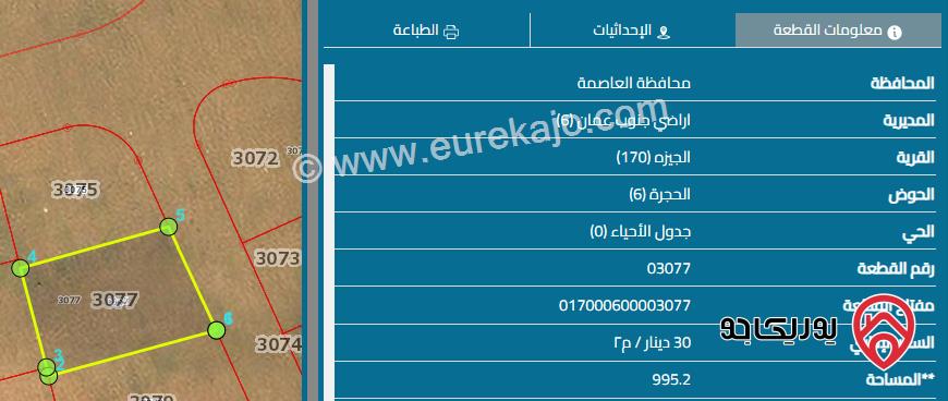 قطعة أرض سكن ب مساحة 993 م للبيع في عمان - الجيزة