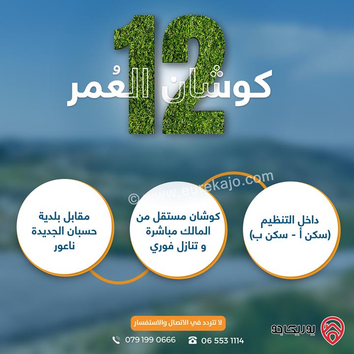 اراضي مساحة 675م للبيع من المالك مباشرة متميزة باطلالة رائعة في عمان - حسبان