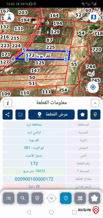 أرض مساحة 932م للبيع في اربد -  كفر يوبا حوض ابو الزيت
