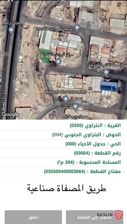 أرض صناعات خفيفة مساحة 294م للبيع في الزرقاء - البتراوي الجنوبي