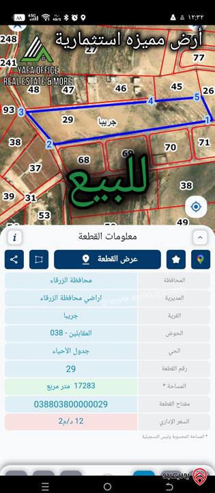 قطعة ارض مساحة 16 دونم و 300 م للبيع في الزرقاء – جريبا