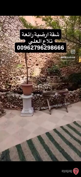 شقة ارضية مساحة 260م داخلي و 300م خارجي للبيع في عمان - تلاع العلي 
