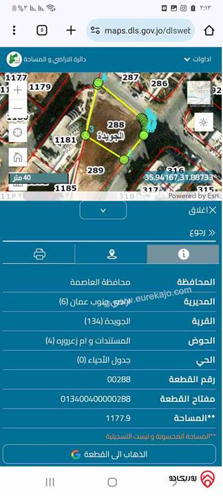 قطعة ارض مساحة 1178م للبيع في عمان - الجويدة حي الباير  هاتف 0778401003