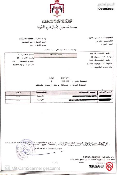 أرض مساحة 956م للبيع في عمان - ناعور