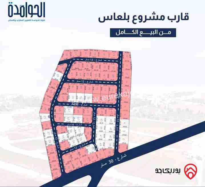 قطع أراضي للبيع مساحة 750 متر في عمان - بلعاس بأرقى مناطق عمان
