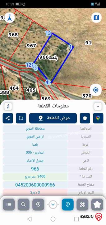 قطعة أرض مساحة 3400م للبيع في المفرق - بلعما حوض المداوير