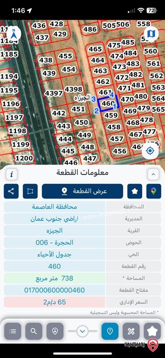 قطعة أرض مساحة 743م للبيع في عمان - الجيزة الحجرة ثالث قطعة من طريق المطار على شارعين قريبة من المتصرفية