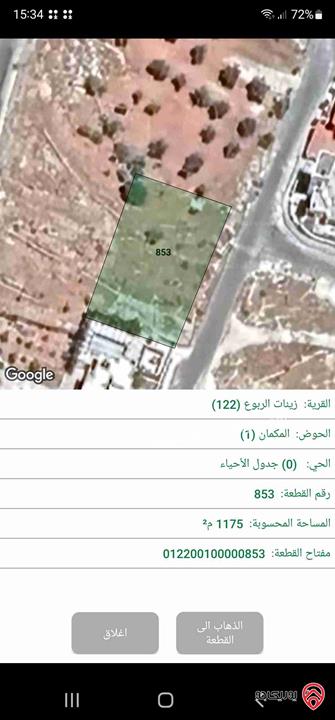 قطعة ارض مساحتها 1175م مرتفعة مطلة منطقة فلل للبيع في شفابدران / زينات الربوع السعر 190 الف 