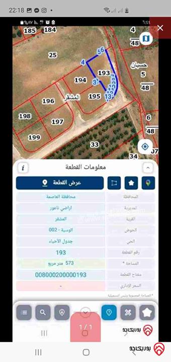 أرض مساحة 573م للبيع في عمان - ناعور قرية المشقر على شارعين كيرف