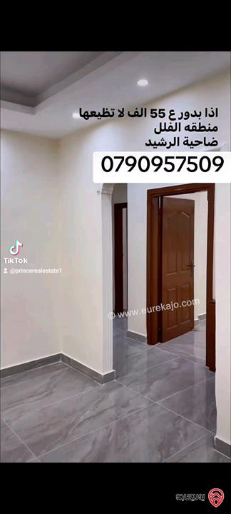 شقة طابق ثالث مساحة 125م للبيع في عمان - ضاحية الرشيد