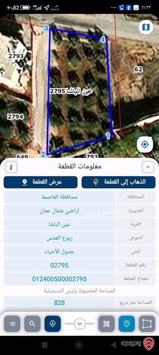 قطعة أرض مساحة 820م للبيع من أراضي شمال عمان - عين الباشا حي التدريب المهني