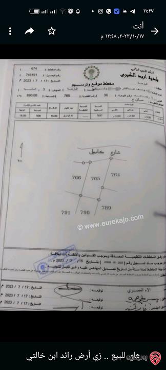 أرض مساحة 900م للبيع في اربد - ابان البارحة