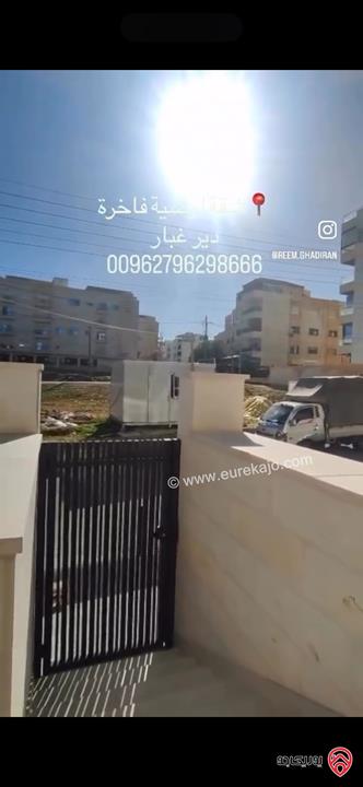 شقة أرضية فاخرة مساحة 200م داخلي و 65م خارجي للبيع في عمان - دير غبار 