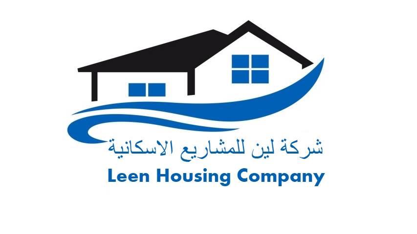 شركة لين للمشاريع الاسكانية