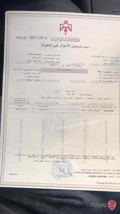 قطعة أرض مساحة 719م للبيع في عمان - منجا