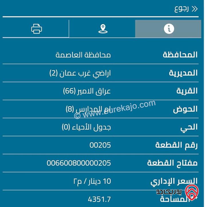 قطعة أرض مساحة 4 دونم و 350م للبيع في عمان - بمنطقة عراق الأمير ام المدارس موقع مميز ومطل