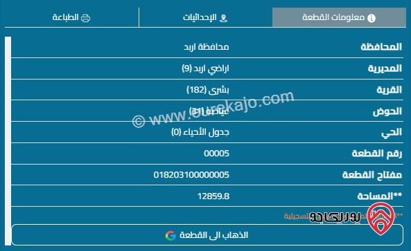 قطعة أرض مساحة 532م من أصل 13 دونم للبيع في اربد - بشرى 