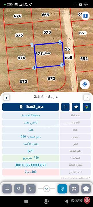 ارض مساحة 750م للبيع في عمان - رجم عميش قريبة من فندق افريست