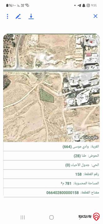 قطعة ارض مفروزة مساحة 781م للبيع في معان - منطقة الطيبه الجنوبية