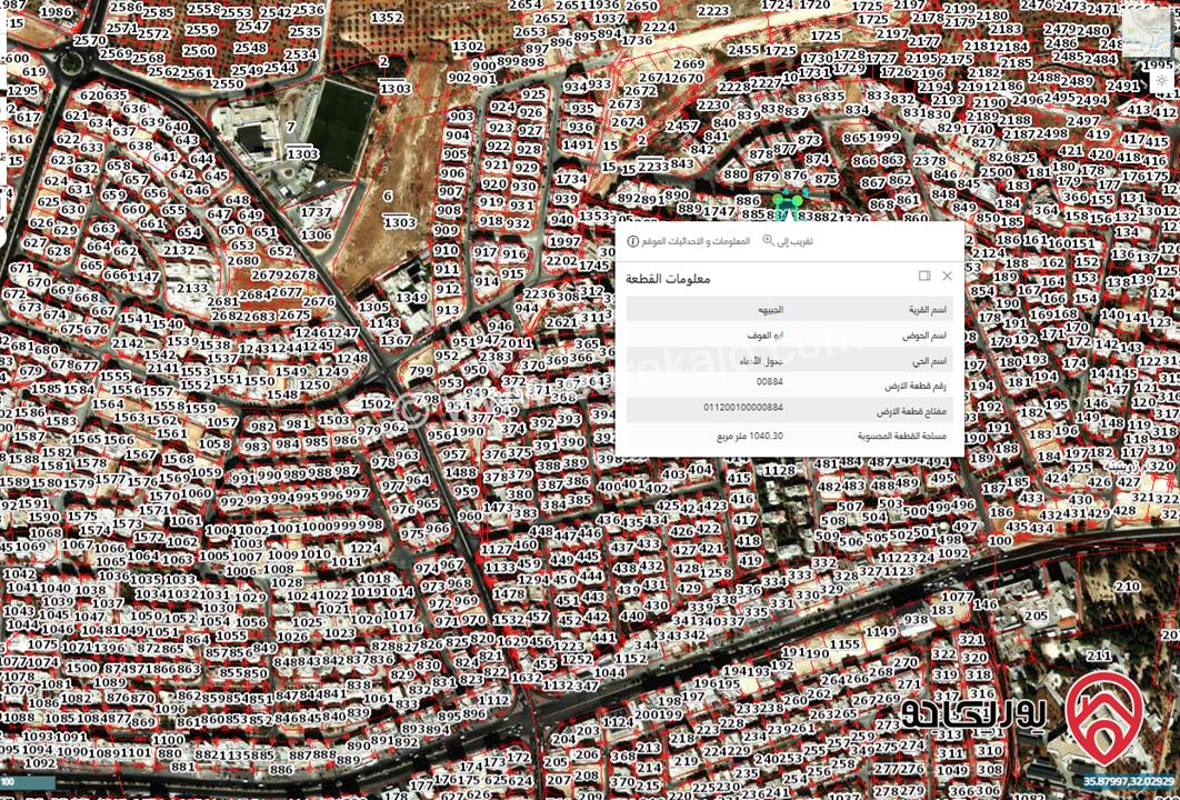 أرض مساحة 1 دونم و 40م للبيع في عمان - الجبيهة سكنية من المالك مباشرة بقوشان مستقل تنظيم سكن أ