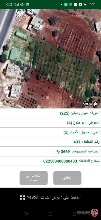مزرعة مساحة 3670م للبيع في عجلون - عبين طريق إربد عجلون 