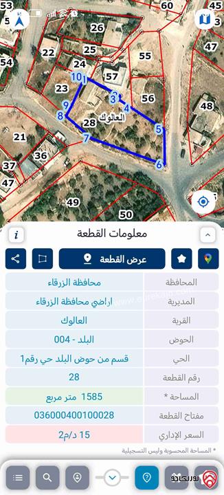 أرض مساحة 1 دونم و 582م للبيع في الزرقاء - العالوك 
