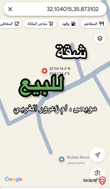 ارض مساحة 3 دونم و 826م للبيع في عمان - منطقة موبص، قرب منتجع موبص 