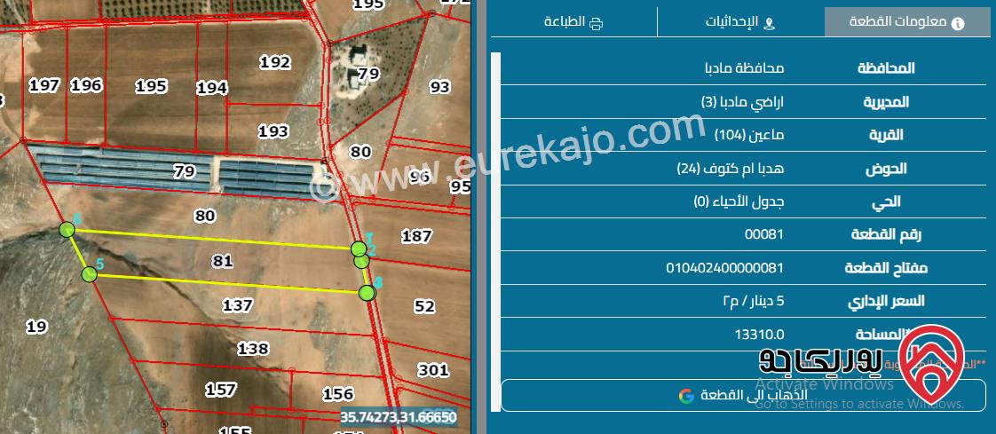 قطعة أرض مساحة 13 دونم و 310م للبيع في مادبا - ماعين التواصل واتساب