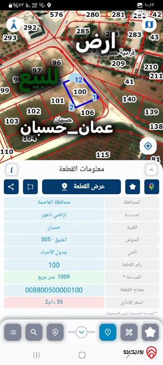 ارض مميزة مساحة 1 دونم للبيع في عمان – حسبان 
