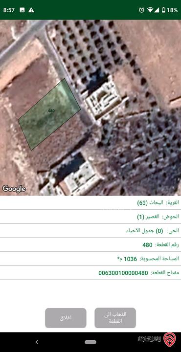 أرض مساحة 1 دونم و 36م للبيع في عمان - مرج الحمام قرية البحاث حوض القصير 
