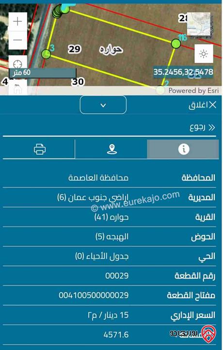قطعة ارض مساحة 4 دونم و 500م للبيع من أراضي جنوب عمان - حواره 