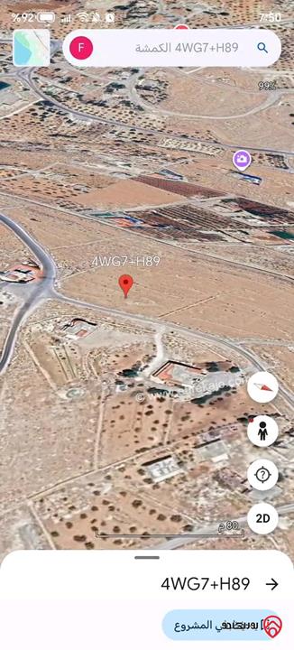 أرض مميزة مساحة 6 دونم و 400م للبيع في الزرقاء - الكمشة