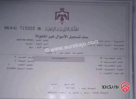 قطعة ارض مميزة مساحة 3 دونم و 733م للبيع بسعر مميز جدا في عمان - جاوا واجهتها على الشارع 49م