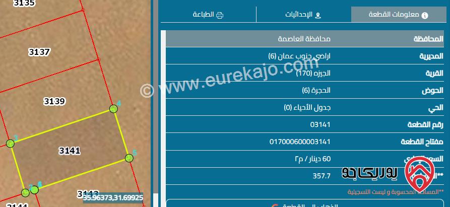 قطعة أرض تجاري مساحة 358 م للبيع في عمان - الجيزة