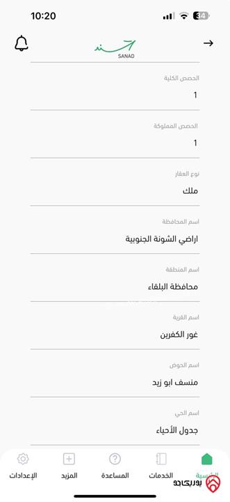 قطعة أرض مساحة 288م للبيع في البحر الميت - منطفة الروضة